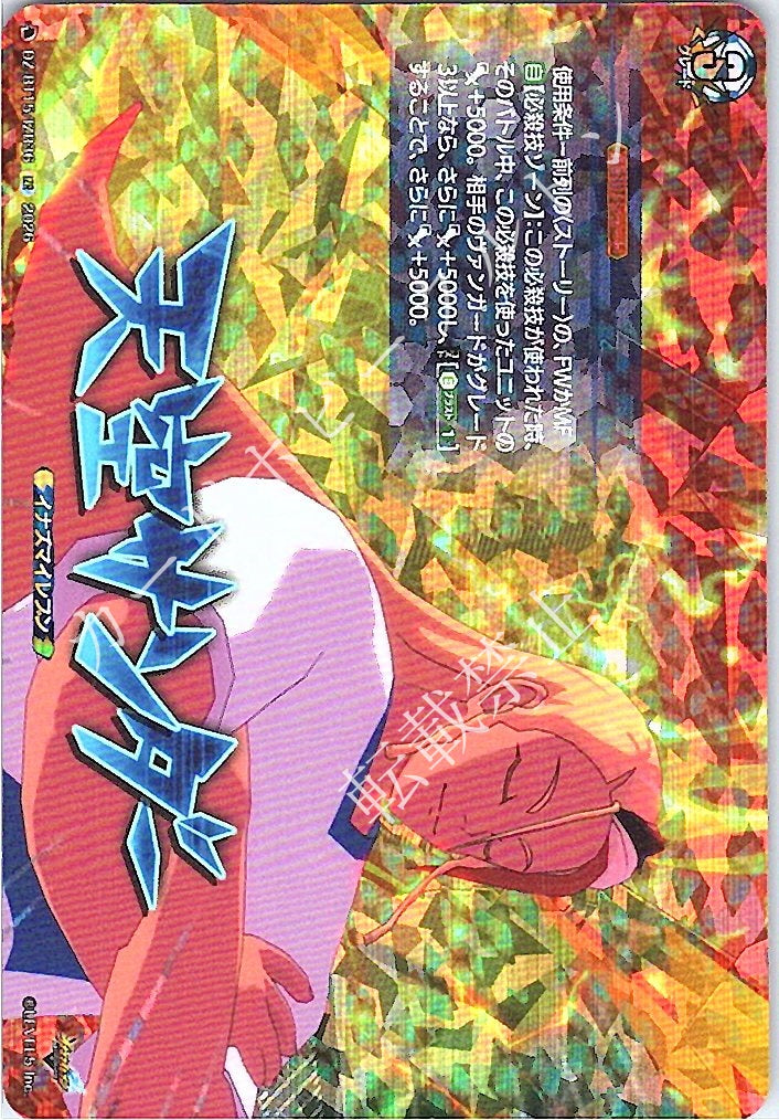 DZ/BT15/IZR36IZR 天空サンダー