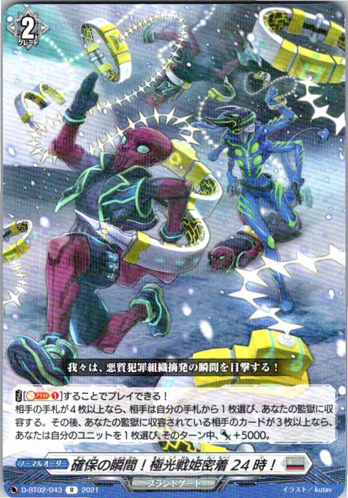 D/BT02/043R Moment of Capture! Aurora Battle Princess: 24 Hours!
