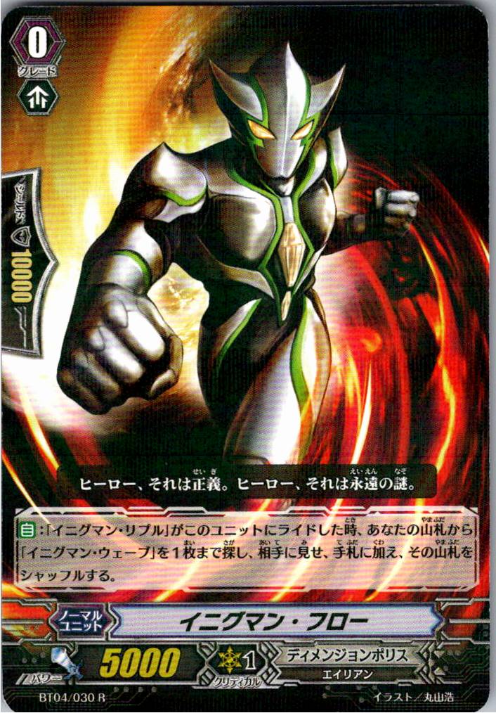 BT04/030R Enigman Flow [Warehouse Stock]