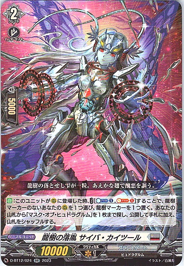 D/BT12/024RR Dragon Tree Scion, Cyba Kai-Tool [Separate Location Inventory B]