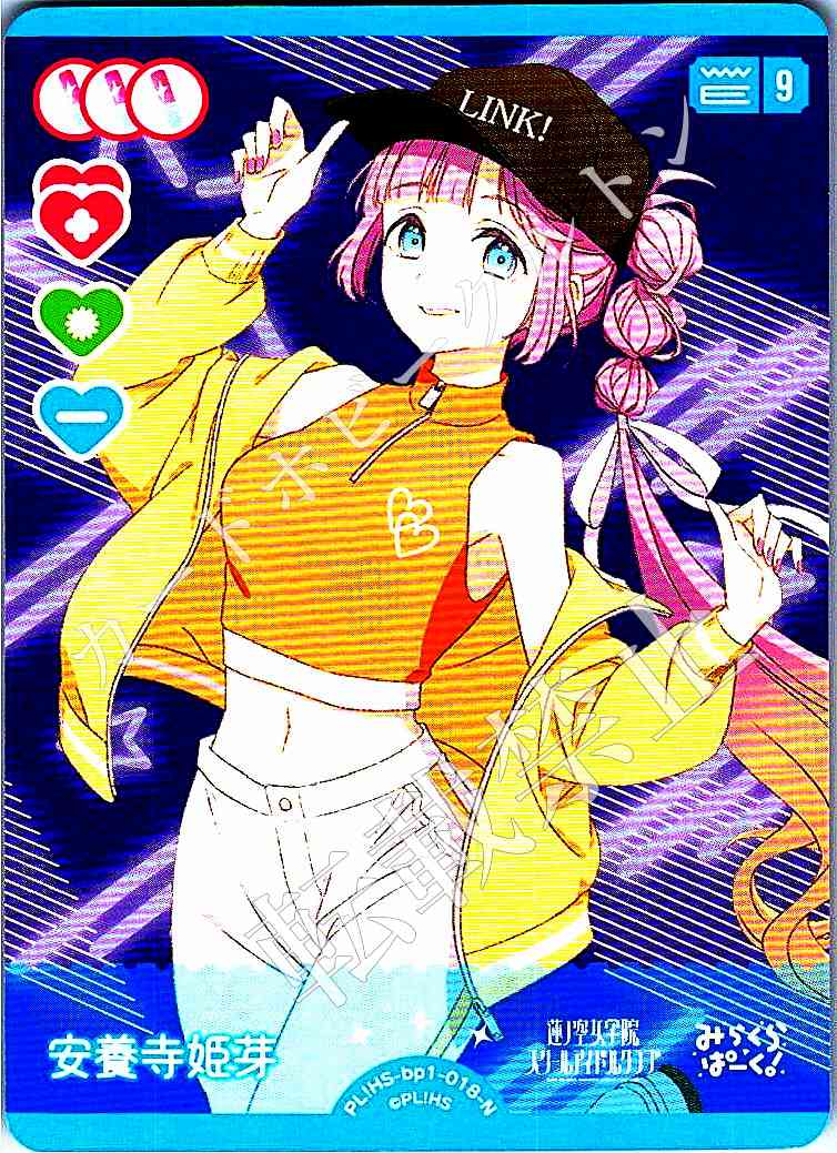 PL!HS-bp1-018-N An'yōji Hime
