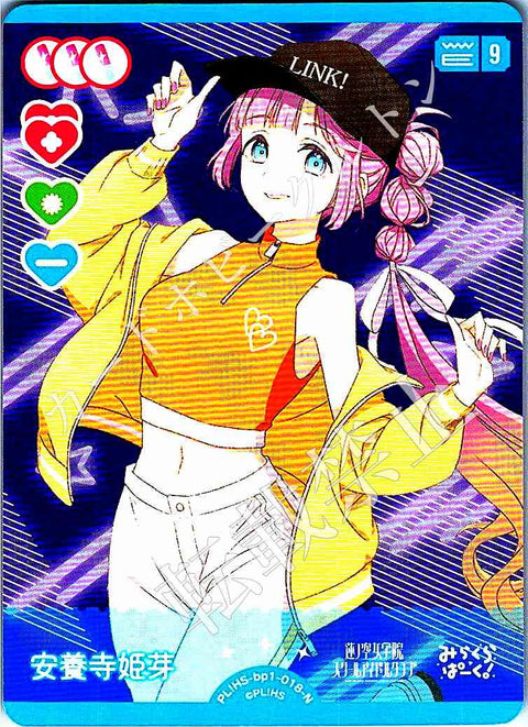PL!HS-bp1-018-N 安養寺 姫芽