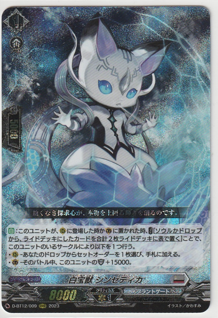 D/BT12/009RRR White Treasure Beast, Synthetica [In-store purchase item]