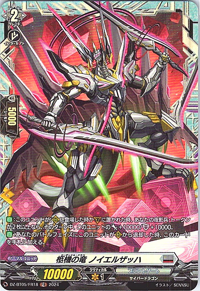 DZ/BT05/FR18FR 柩機の竜 ノイエルザッハ 【別拠点在庫品B】
