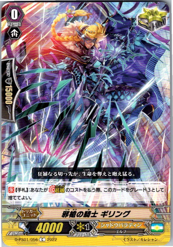 D/PS01/056C 邪槍の騎士 ギリング 【別拠点在庫品B】
