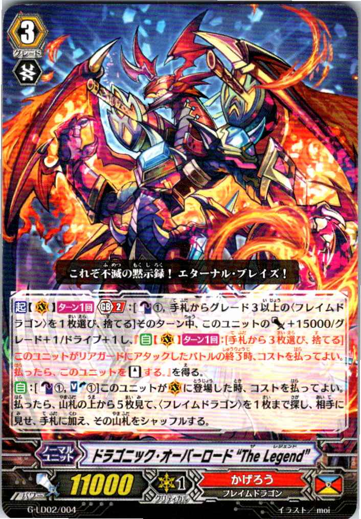 G/LD02/004TD Dragonic Overlord "The Legend" [Warehouse stock]