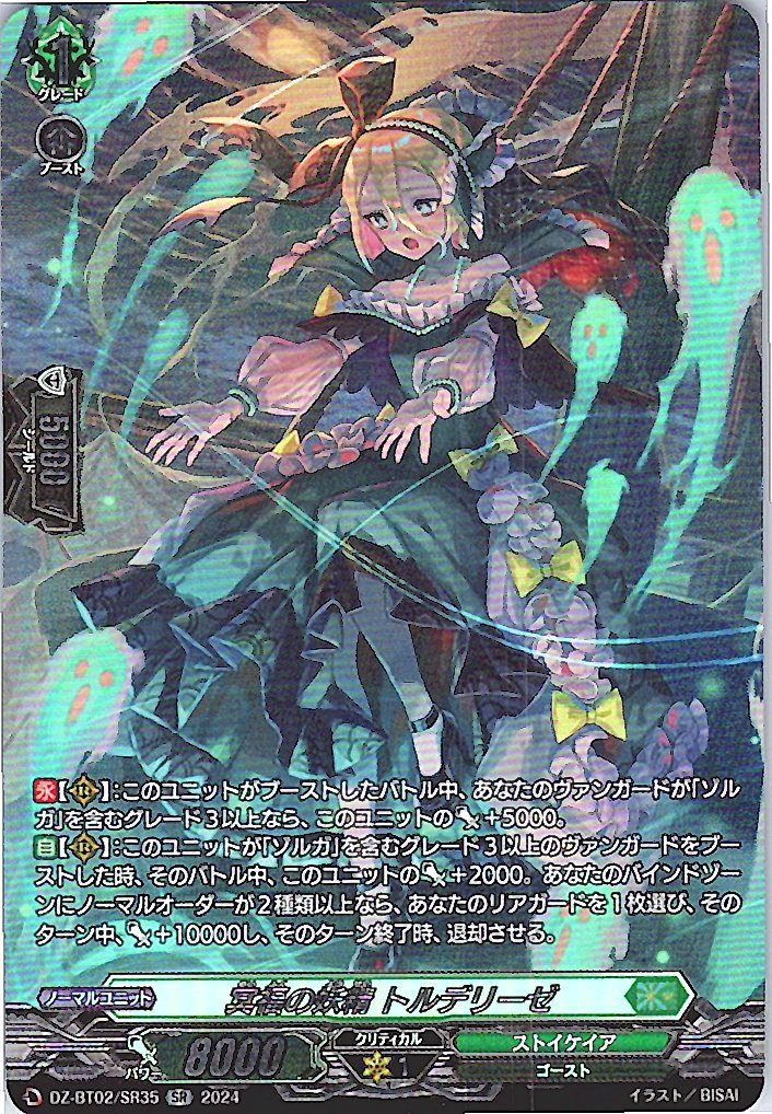 DZ/BT02/SR35SR Fairy of Consolation, Tordeliese