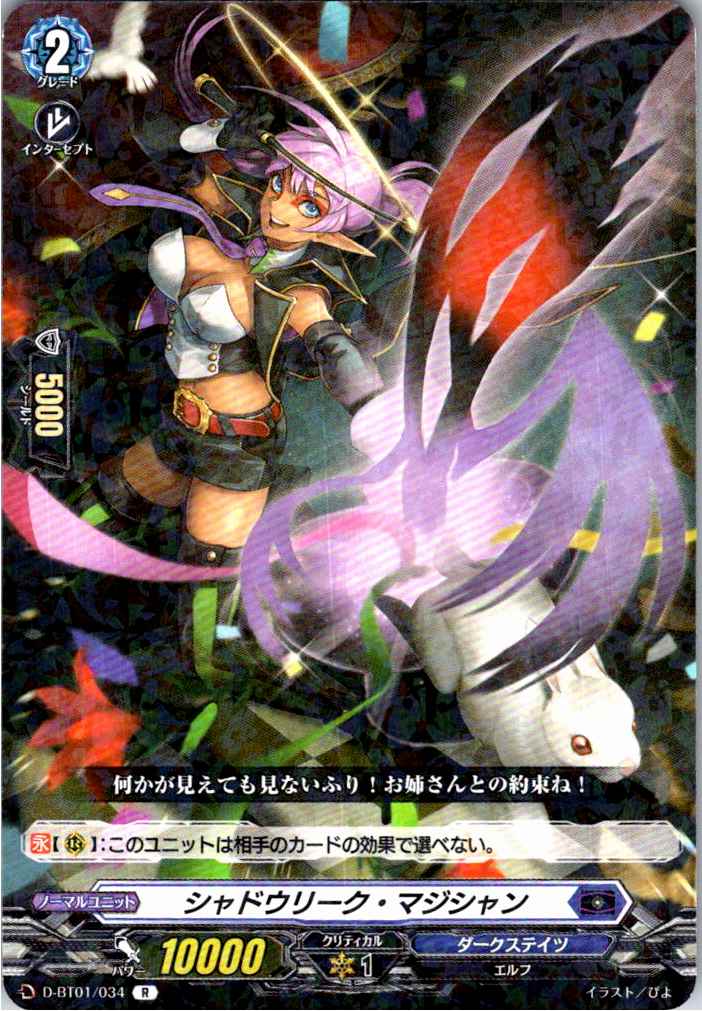 D/BT01/034R シャドウリーク・マジシャン 【別拠点在庫品B】