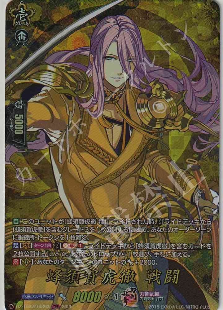 DZ/TB02/TRR63 Hachisuka Kotetsu Combat