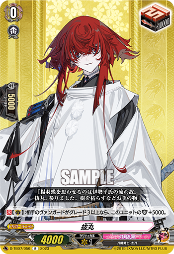 D/TB07/056R Nukemaru