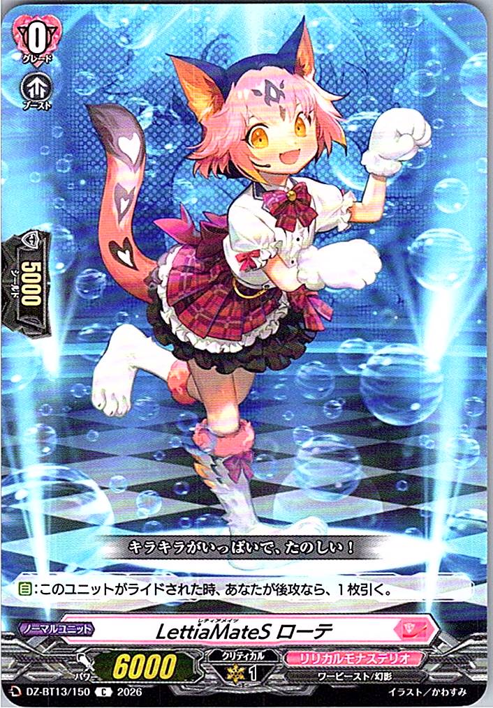 DZ/BT13/150C LettiaMateS ローテ