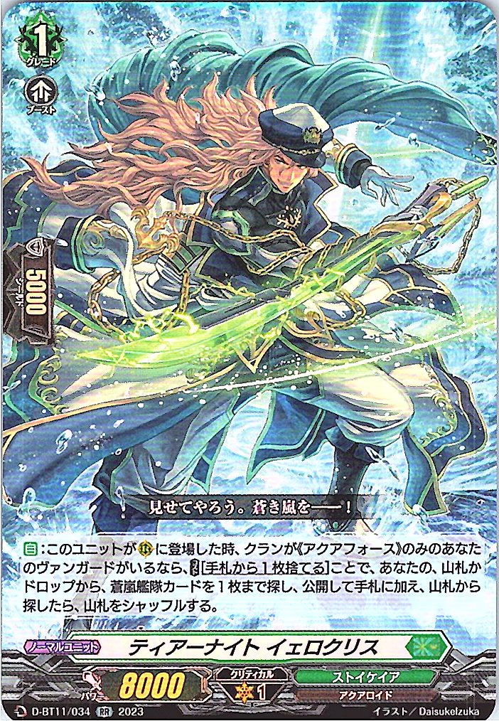 D/BT11/034RR ティアーナイト イェロクリス 【別拠点在庫品B】