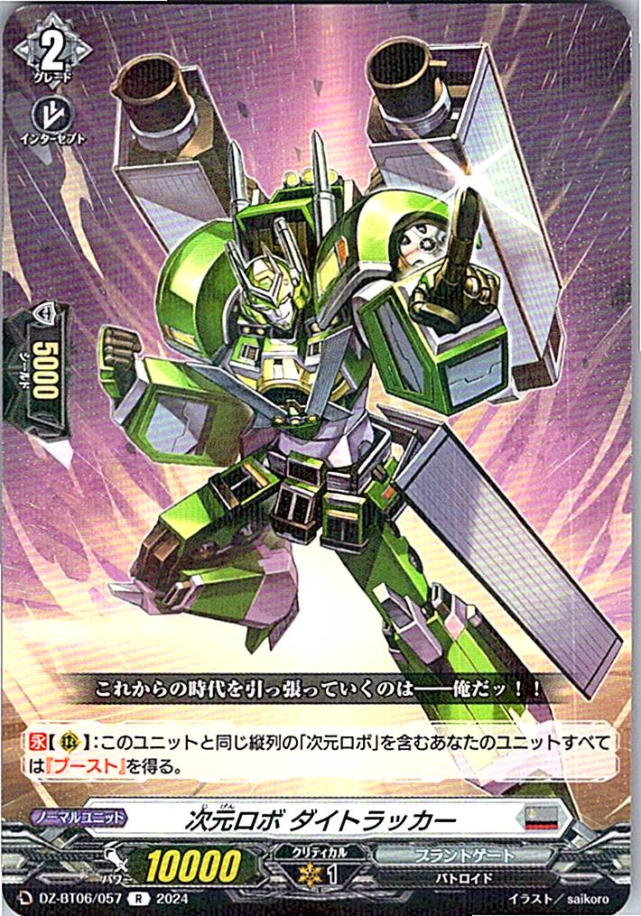 DZ/BT06/057R Dimensional Robo, Daitracker