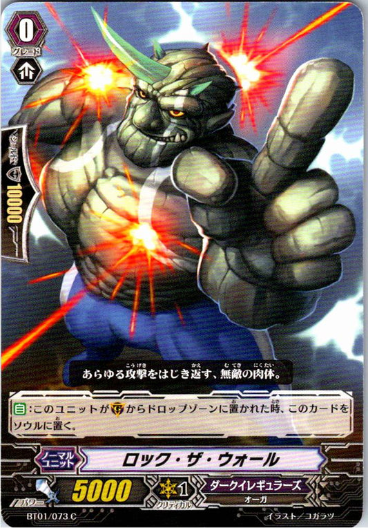 BT01/073C ロック・ザ・ウォール 【別拠点在庫品B】