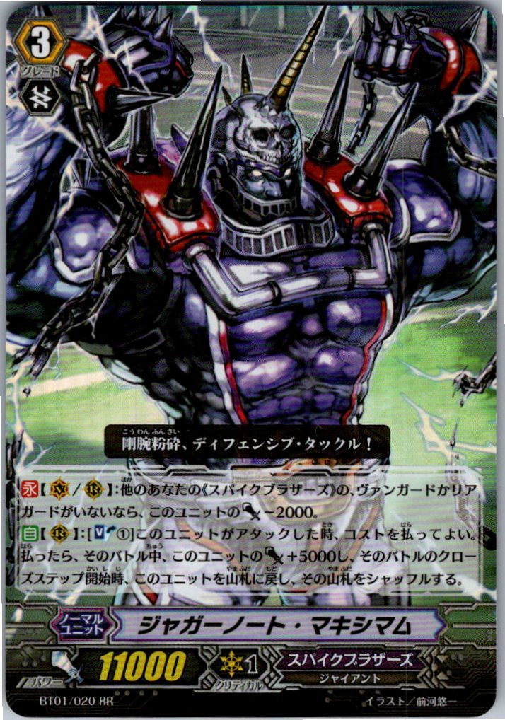 BT01/020RR ジャガーノート・マキシマム 【別拠点在庫品B】