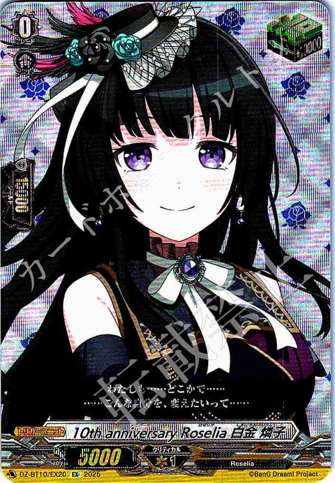 DZ/BT10/EX20 10th anniversary Roselia 白金 燐子