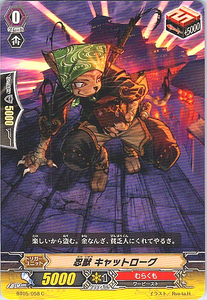 BT05/058C 忍獣 キャットローグ 【別拠点在庫品B】