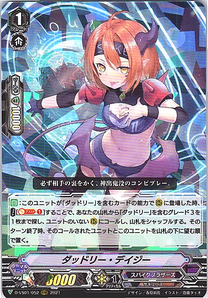 D/VS01/052RRR ダッドリー・デイジー 【別拠点在庫品B】
