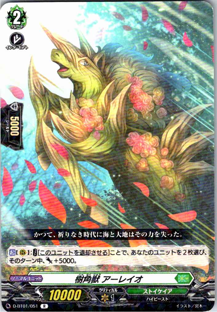 D/BT01/051R Tree Horn Beast, Aryeo