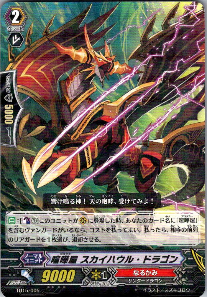 TD15/005 Laminated) Brawler, Skyhowl Dragon [Warehouse Stock]
