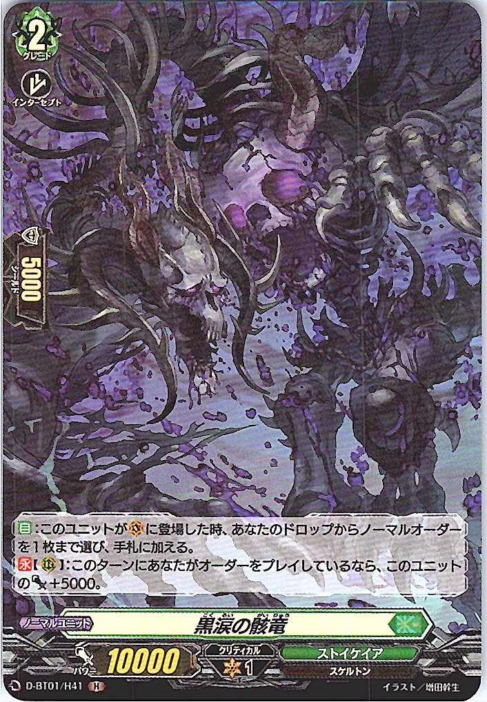D/BT01/H41H Skeleton Dragon of Black Tears [Off-site Stock B]