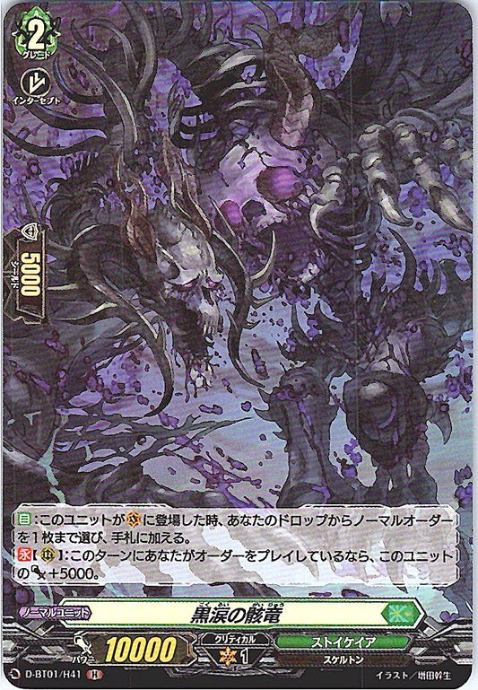 D/BT01/H41H 黒涙の骸竜 【別拠点在庫品B】
