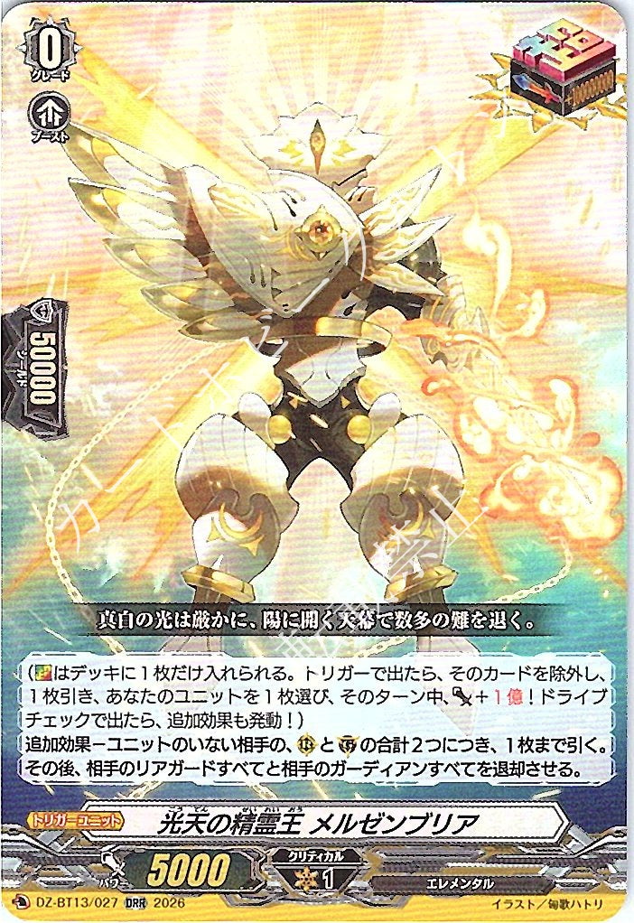 DZ/BT13/027ORR 光天の精霊王 メルゼンブリア