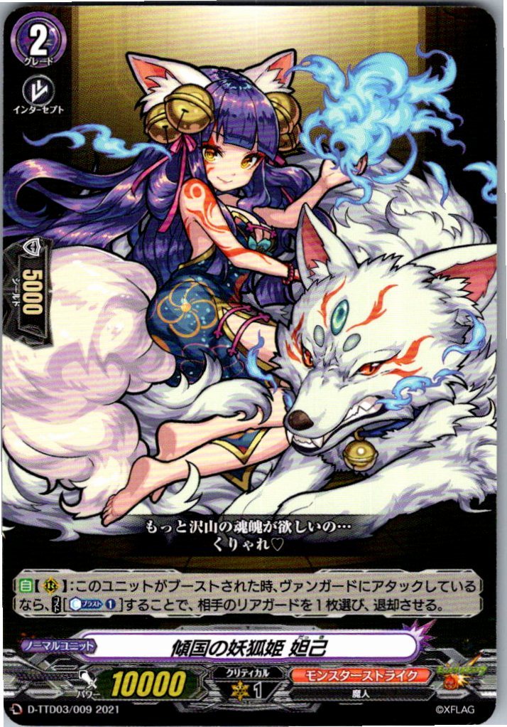 D/TTD03/009TD 傾国の妖狐姫 妲己 【別拠点在庫品B】