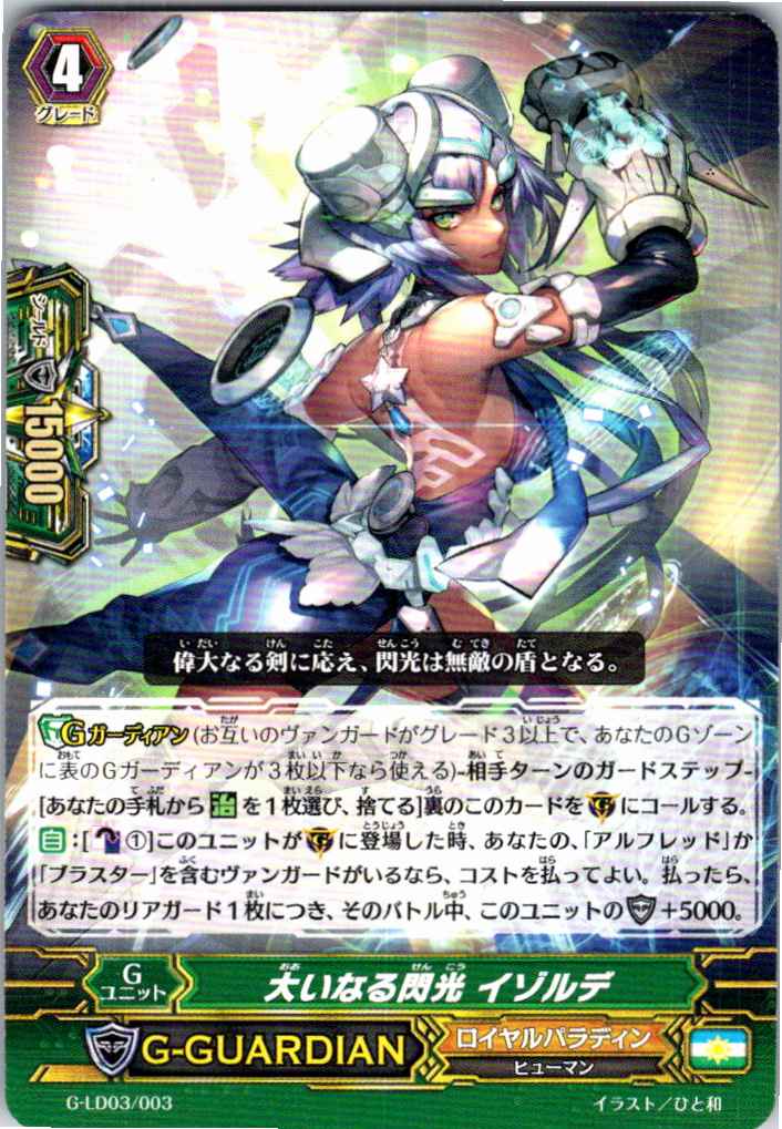 G/LD03/003TD 大いなる閃光 イゾルデ 【別拠点在庫品B】