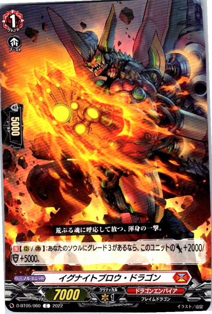 D/BT05/060C イグナイトブロウ・ドラゴン 【別拠点在庫品B】