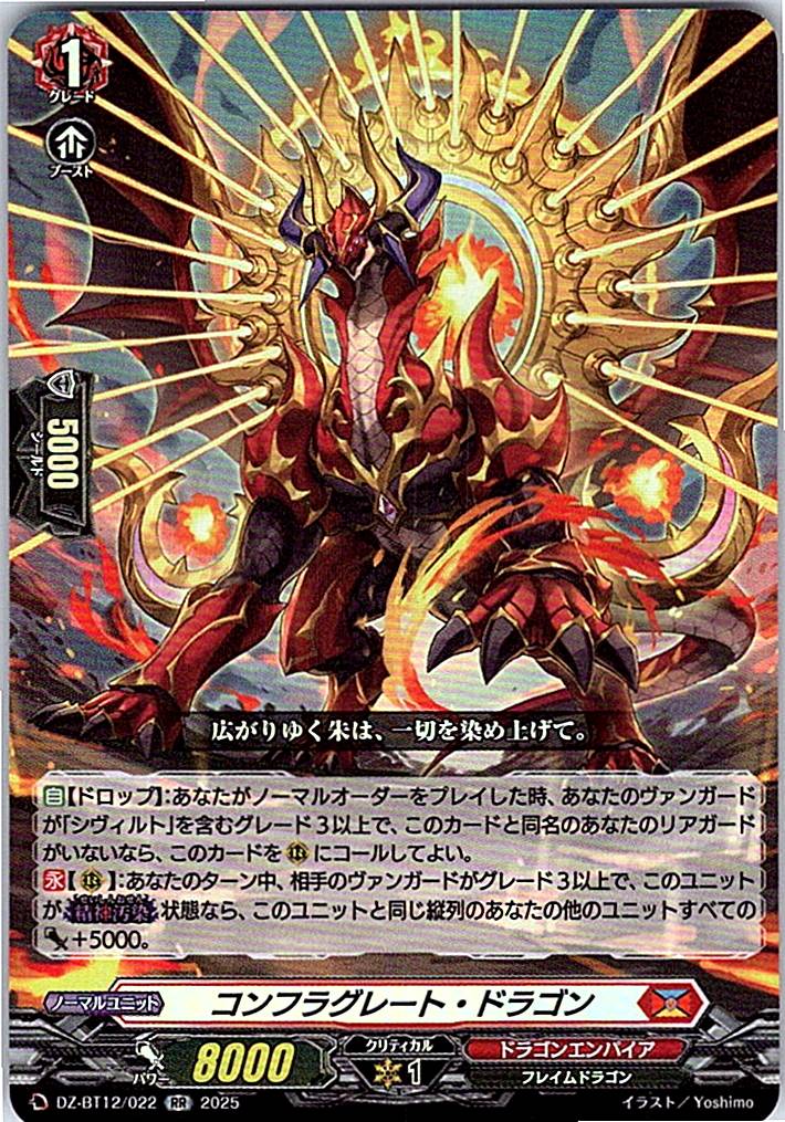 DZ/BT12/022RR コンフラグレート・ドラゴン 【別拠点在庫品B】