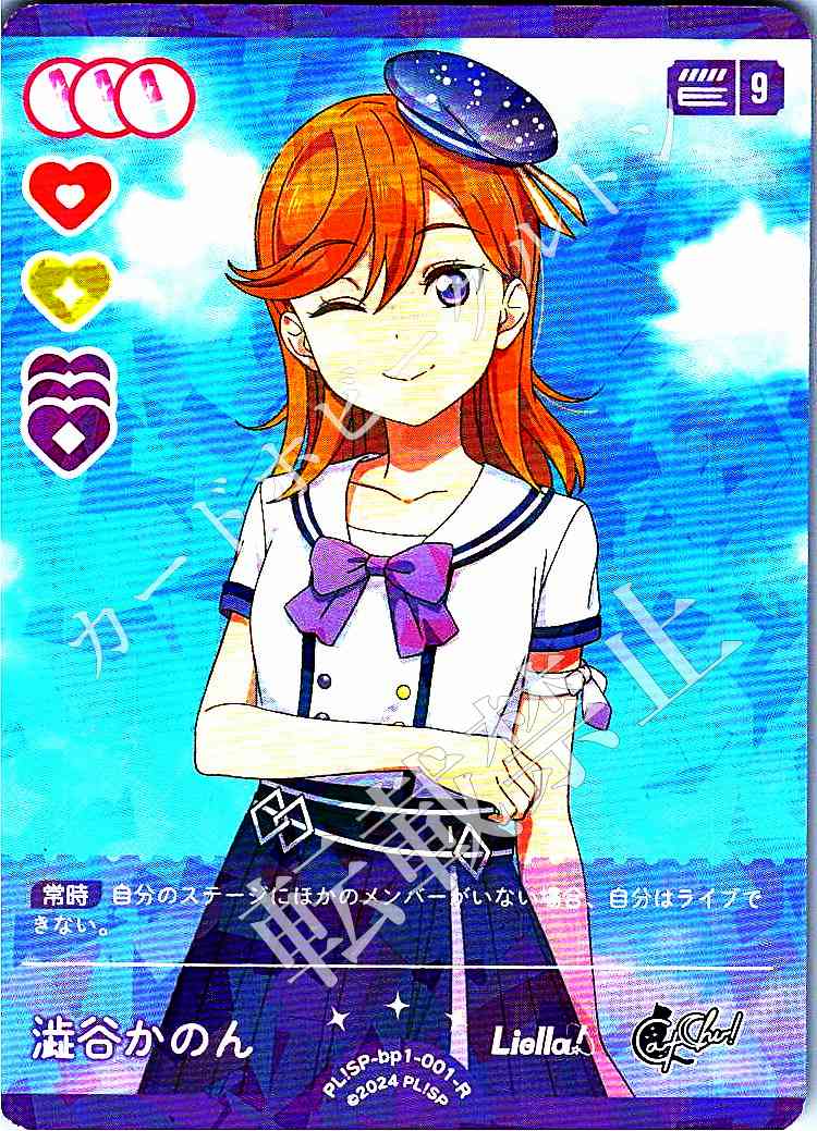 PL!SP-bp1-001-R Shibuya Kanon