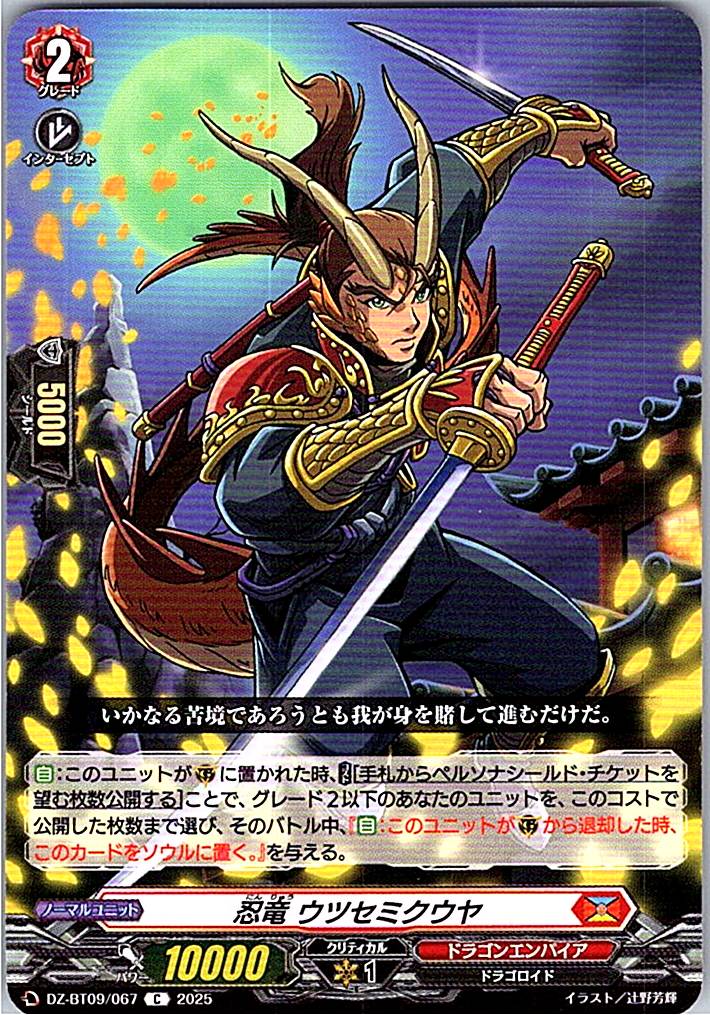 DZ/BT09/067C 忍竜 ウツセミクウヤ 【別拠点在庫品B】