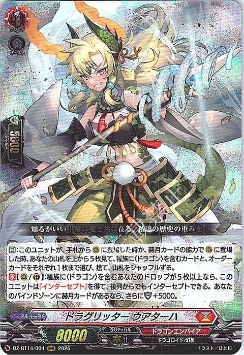 DZ/BT14/004RRR ドラグリッター ウアターハ 【店頭買取品】