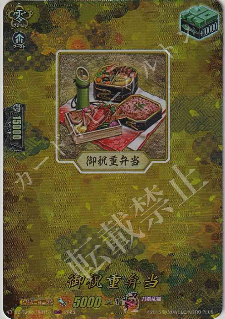DZ/TB02/TRR157 Celebration Bento Box