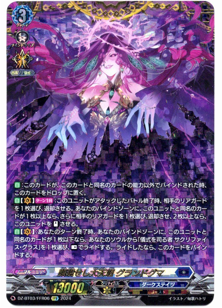 DZ/BT03/FFR06FFR Manifested Great Heavenly Horizon, Grandguma [In-store purchase item]