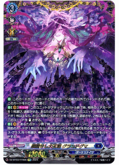DZ/BT03/FFR06FFR 顕現せし大天涯 グランドグマ 【店頭買取品】
