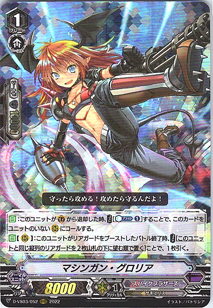 D/VS03/052RRR マシンガン・グロリア 【別拠点在庫品B】