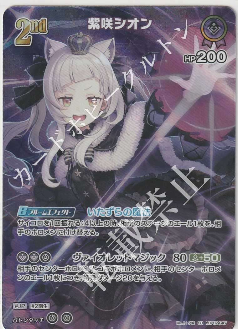 HBP02/047SR Shion Murasaki [In-store purchase item]
