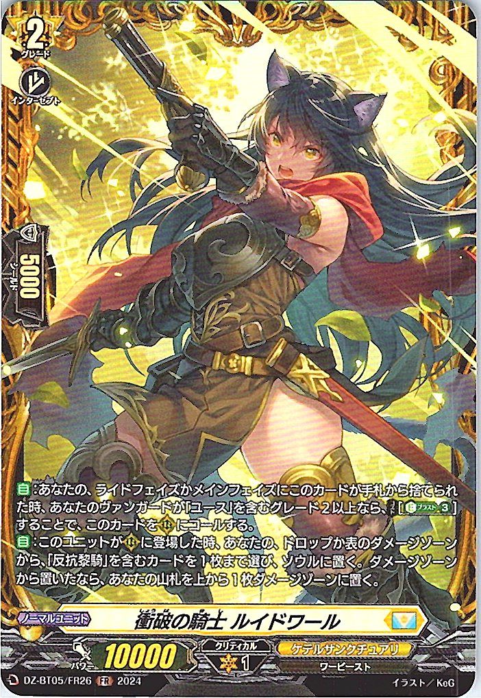 DZ/BT05/FR26FR Knight of Breakthrough, Ruidowal [Alternate Location Stock B]
