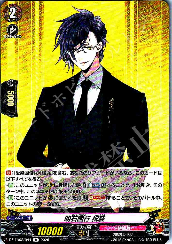 DZ/TB02/044 Akashi Kuniyuki - Celebratory Attire