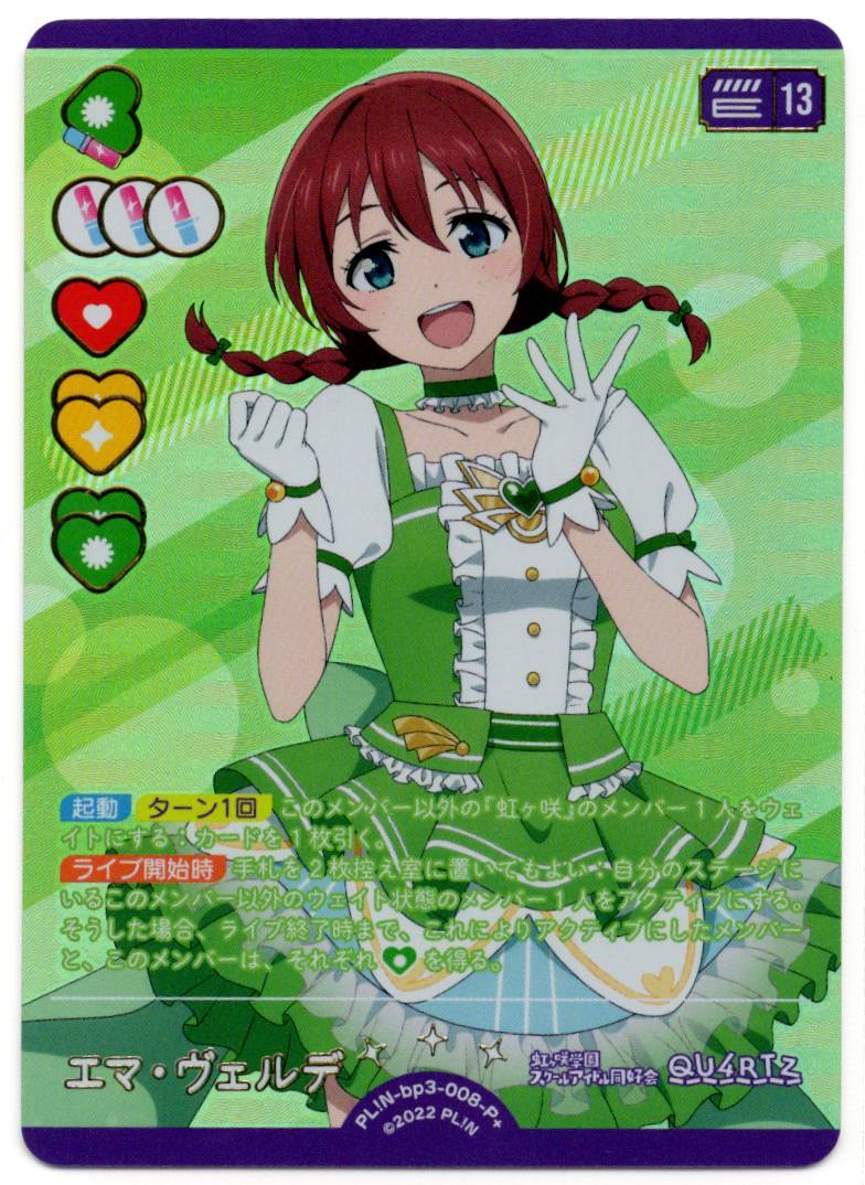 PL!N-bp3-008-P+ Emma Verde