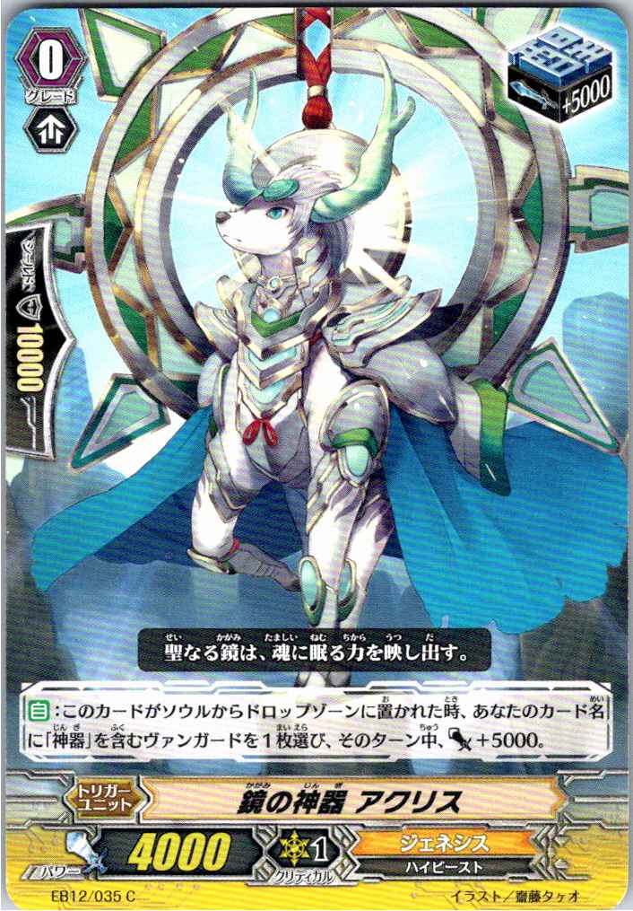 EB12/035C Divine Mirror Acrys [Warehouse Stock]