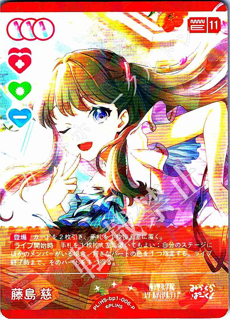PL!HS-bp1-006-P Fujishima Megumi