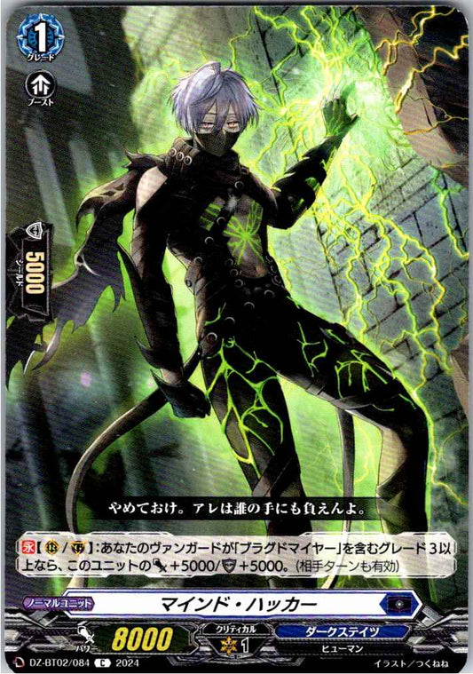 DZ/BT02/084C マインド・ハッカー