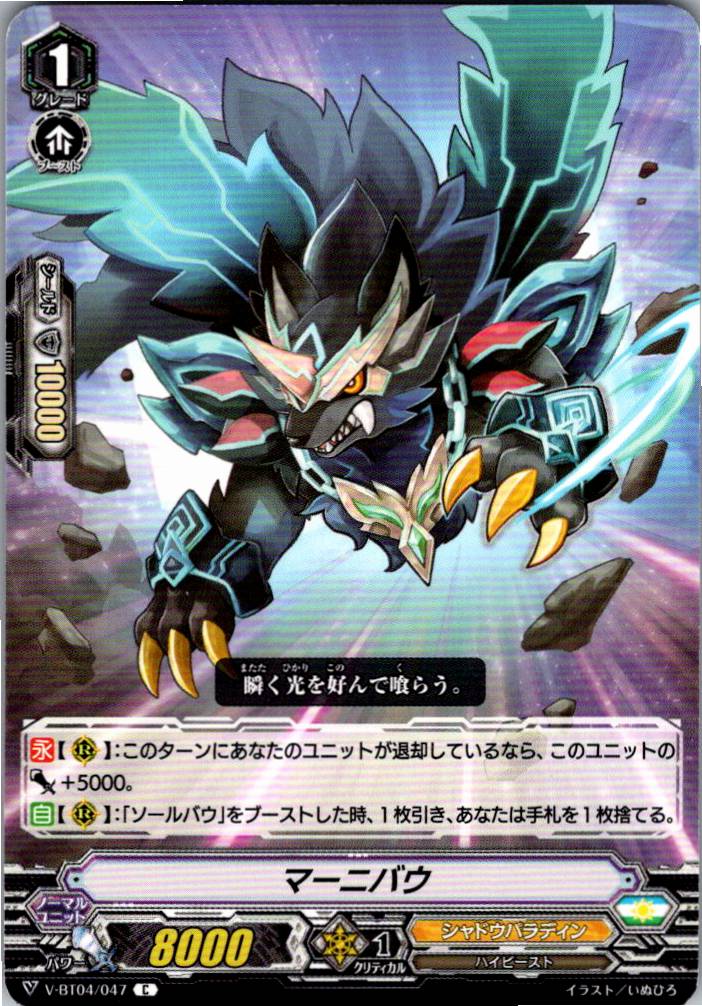 V/BT04/047C Marnibaou [Warehouse Stock]