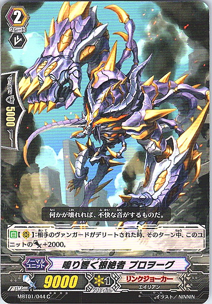 MBT01/044C Resonating Eradicator, Proog [Warehouse Stock]