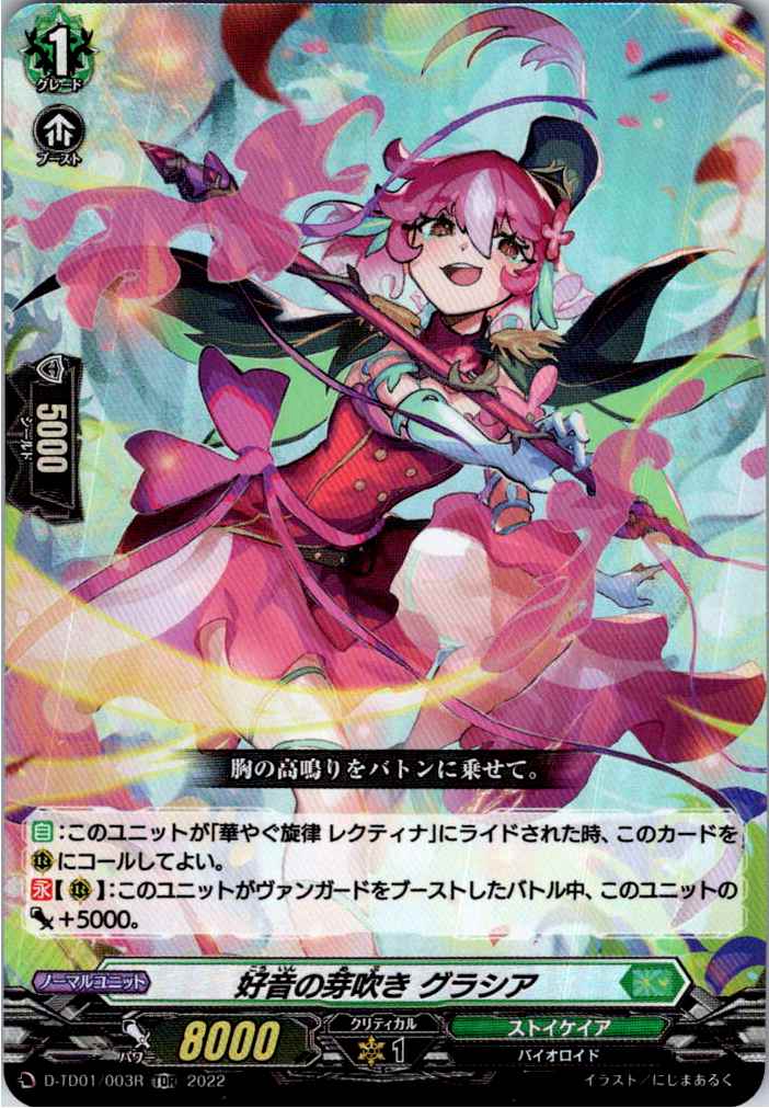 D/TD01/003RTDR Sprouting Melody, Gracia [Available at another location B]