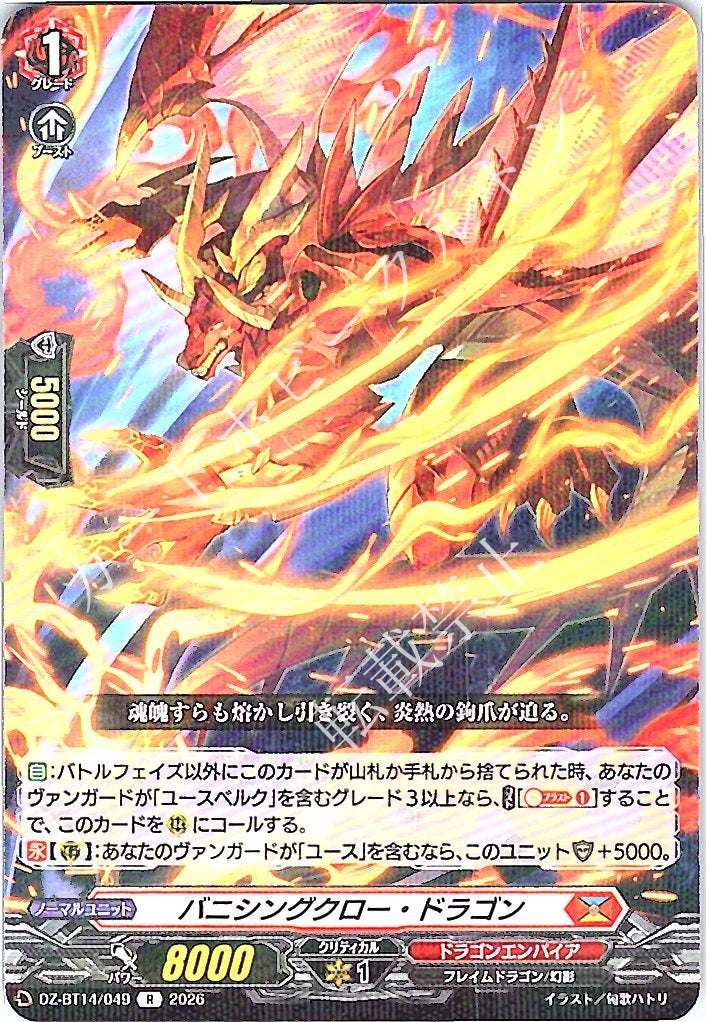 DZ/BT14/049R Vanishing Claw Dragon