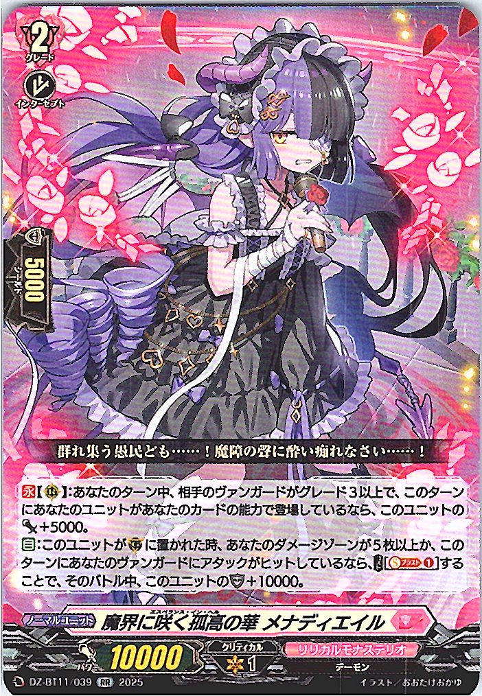 DZ/BT11/039RR 魔界に咲く孤高の華 メナディエイル 【別拠点在庫品B】